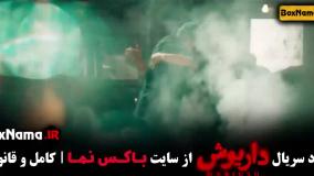 داریوش قسمت ۱۳ هادی حجازیفر