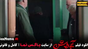 فیلم سینمایی آبی روشن / فیلم درام ایرانی