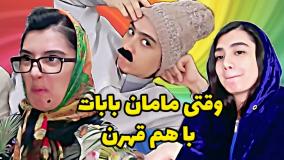 طنز ایرانی :: طنز فاطی و ساسان :: طنز جدید ساسان :: کلیپ خنده دار طنز ساسان