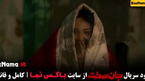 جان سخت قسمت 9 / سریال جان سخت ایرانی قسمت نهم