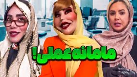 طنز جدید :: طنز خنده دار :: طنز پریسا پور مشکی :: کلیپ طنز خنده دار :: طنز ایرانی :: طنز