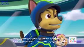 کارتون سگ های نگهبان نجات پیناتا | انیمیشن سگ های نگهبان جدید طولانی