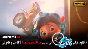 ببعی قهرمان فیلم سینمایی / فیلم ایرانی