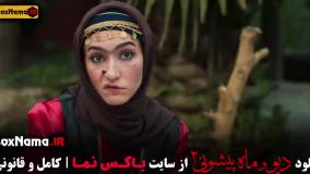 سریال دیو و ماه پیشونی ۲ قسمت ۱۵