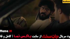 دانلود جان سخت قسمت اول / سریال جان سخت قسمت ۱۹