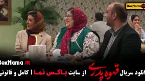 سریال قهوه پدری قسمت 7 / قهوه پدری قسمت ۷ هفتم