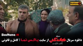 خجالت نکش قسمت ۸ احمد مهرانفر شبنم مقدمی