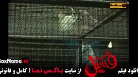 فیلم فسیل بهرام افشاری / سریال های جدید ایرانی