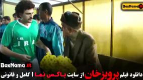 پرویز خان فیلم سینمایی مستند فوتبالی