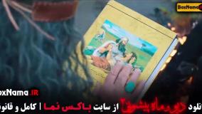 قسمت ۱۵ دیو و ماه پیشونی /  دیو و ماه پیشونی قسمت 15