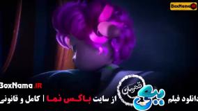 فیلم سینمایی ببعی قهرمان کارتون جدید
