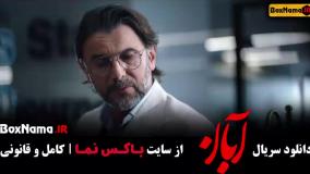 قسمت ۷ آبان / سریال ایرانی وحشی قسمت هفتم 7