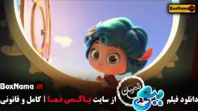 سینمایی ببعی قهرمان - کارتون ببعی قهرمان