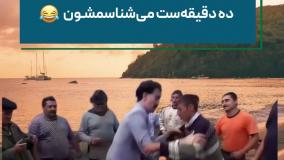 با غریبه ها صمیمی نشو!