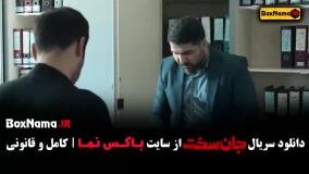 قسمت ۷ جان سخت ایرانی / سریال وحشی قسمت ۷