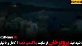 دانلود فیلم پرویز خان