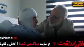 قسمت ششم دفتر یادداشت سریال رضا عطاران