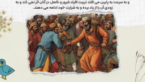 ضرب المثل تربیت نا اهل را چون گردکان بر گنبد است