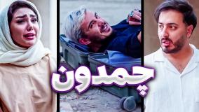 طنز خنده دار :: طنز باحال :: کلیپ طنز :: کلیپ خنده دار :: طنز کامیار