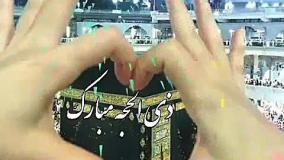 تبریک سالروز ازدواج حضرت علی ع وحضرت فاطمه س | اول ذی الحجه مبارک | 7 خرداد 1404