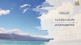 دعای زیبای روز چهارشنبه با صدای ملکوتی حاج مهدی سماواتی | 7 خرداد 1404