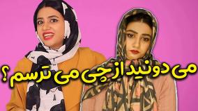 طنز خنده دار :: طنز باحال :: کلیپ طنز :: کلیپ خنده دار :: طنز سرنا امینی