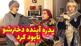 طنز :: طنز خنده دار :: کلیپ طنز :: طنز باحال ایرانی :: طنز سرنا امینی