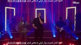 دانلود برنامه تاک شو درام کنسرتینو قسمت 9