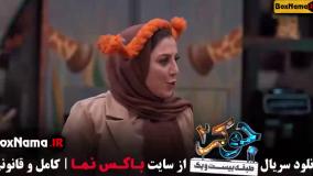 دانلود جوکر بانوان قسمت ۶