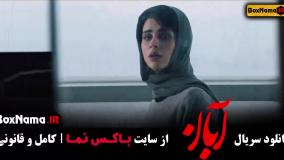 ابان شهاب حسینی دانلود قسمت ۱۵