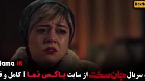 سریال جان سخت قسمت۱۹