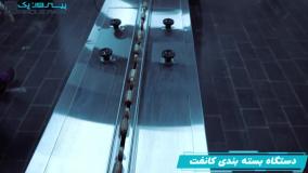 خرید دستگاه بسته بندی کانفت: راهکاری برای بسته بندی شکیل و حرفه ای