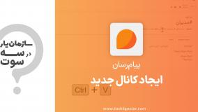 ایجاد کانال جدید در ماژول پیام رسان سازمان یار (Odoo ERP)
