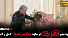 دانلود سینمایی کمدی انفرادی رضا عطاران اجل معلق