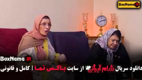 شام ایرانی - سریال شام ایرانی اشا محرابی