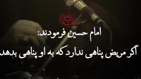 مربوط به امام حسین
