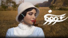 تریلر رسمی سریال تاریخی عاشقانه سووشون منتشر شد | 9 خرداد 1404