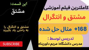 کاملترین آموزش مشتق و انتگرال با 160 مثال _ تعریف ریاضی مشتق