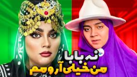 طنز ایرانی :: کلیپ طنز خنده دار :: کلیپ طنز :: کلیپ خنده دار :: ساسان و فاطی