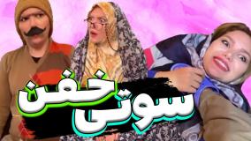 کلیپ خنده دار :: طنز ایرانی جدید :: طنز باحال :: کلیپ طنز :: طنز سارا سمایی