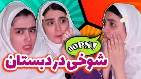 طنز جدید ایرانی :: طنز خنده دار :: کلیپ طنز :: خنده دار ترین طنز :: طنز باحال خنده دار