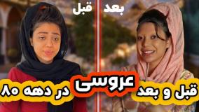 طنز ایرانی باحال :: کلیپ طنز خنده دار :: کلیپ طنز :: کلیپ خنده دار :: سارا سمایی