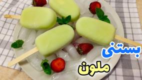 طرز تهیه بستنی ملون خوشمزه و فوری | بستنی طالبی | بستنی میوه ای