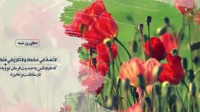 دعای روز شنبه با صوت حاج محسن فرهمند آزاد | ذکر روز شنبه | دعای ایام هفته