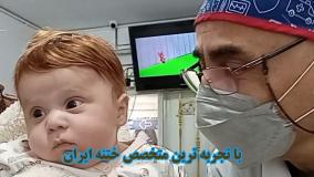 با تجربه ترین متخصص ختنه ایران