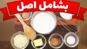 طرز تهیه سس بشامل خوشمزه و حرفه ای به روش فرانسوی | سس لازانیا، پاستا، ساندویچ