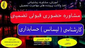 گواهی مهارت فنی کارشناسی حسابداری معتبر | اخذ مدرک لیسانس حسابداری