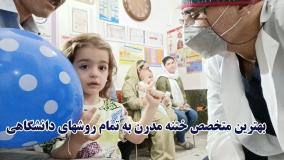 بهترین متخصص ختنه مدرن به تمام روشهای دانشگاهی