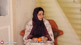 کلیپ طنز سرنا امینی : عید دیدنی / کلیپ خنده دار ایرانی سرنا