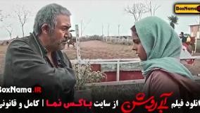 دانلود قسمت 12 سریال آبان